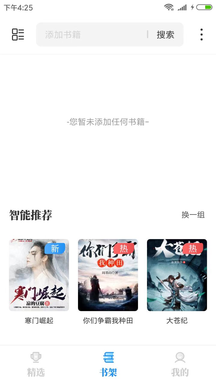 海鱼小说1.4.06