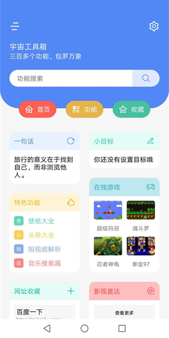 宇宙工具箱app