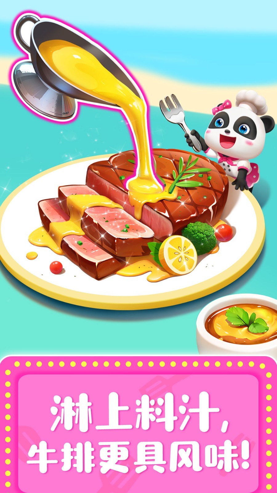 宝宝巴士奇妙美食餐厅安卓版