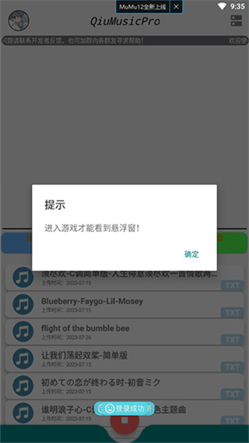 原神自动弹琴安卓下载