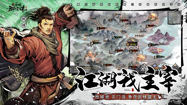 新射雕群侠传之铁血丹心下载手机版