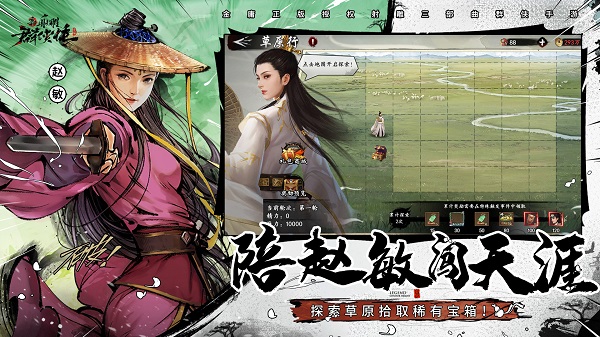新射雕群侠传之铁血丹心下载手机版