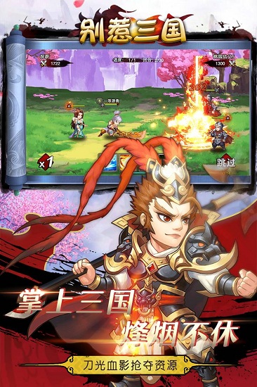 桃园三国最新版手游