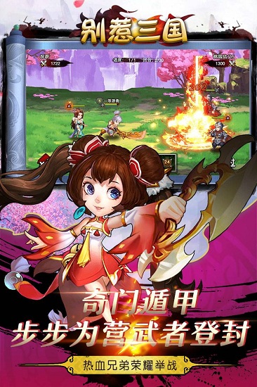 桃园三国最新版手游