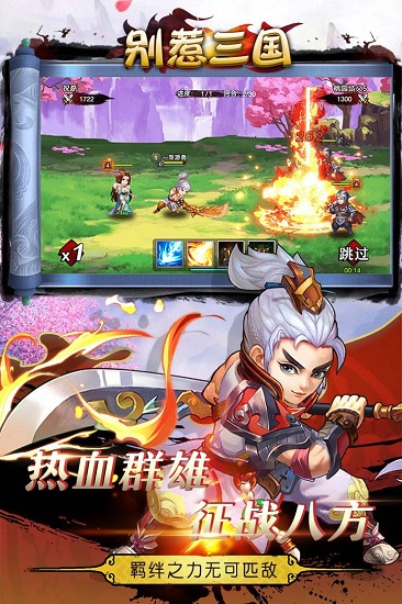 桃园三国最新版手游