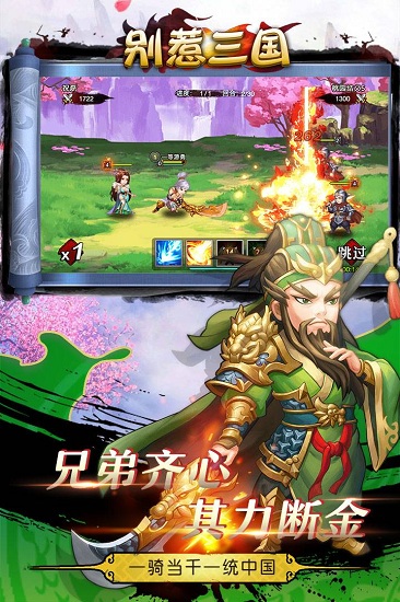 桃园三国最新版手游