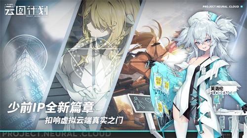 少女前线:云图计划游戏
