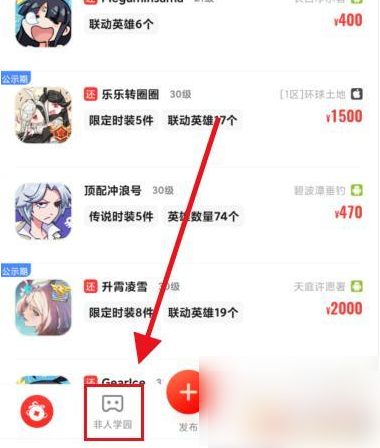 非人学园