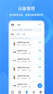 工程蚁租赁商版
