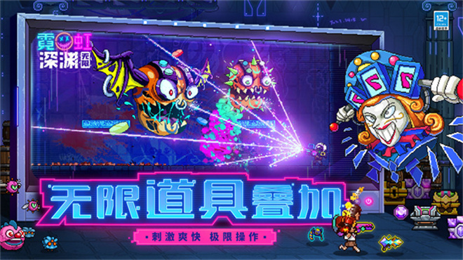 霓虹深渊无限手游