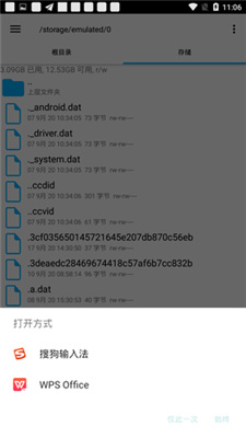 re文件管理器免root版