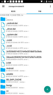re文件管理器免root版