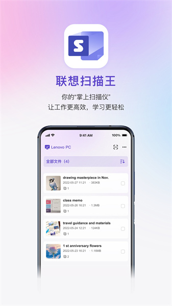 联想扫描王1.1.4