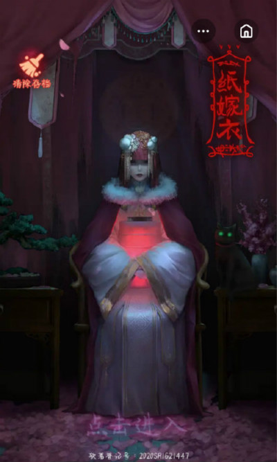 纸嫁衣