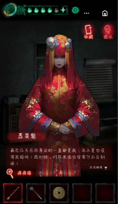 纸嫁衣