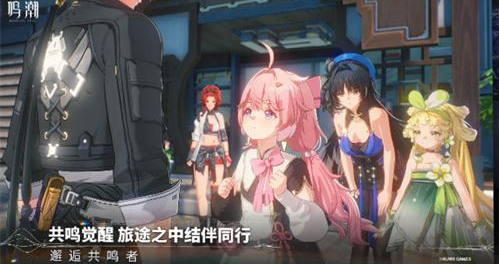 鸣潮