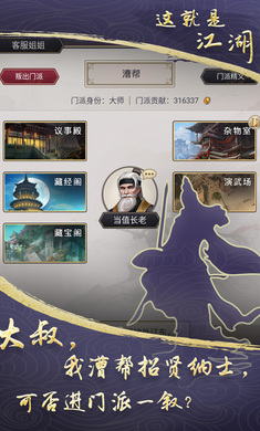 这就是江湖手游