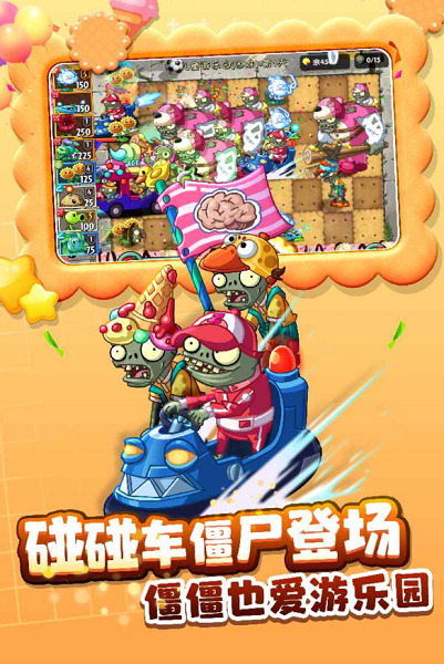 植物大战僵尸2高清版摩登世界