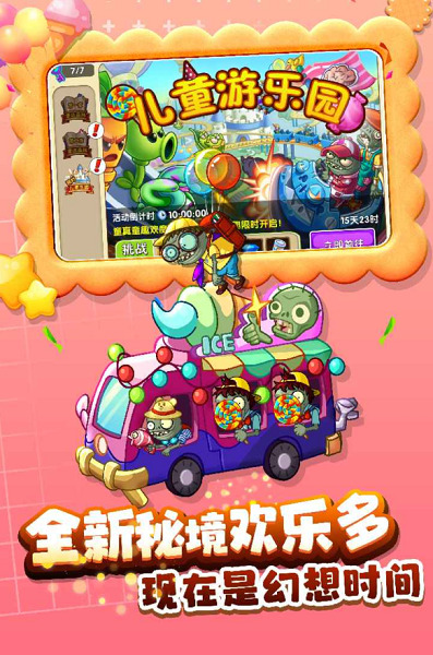 植物大战僵尸2高清版