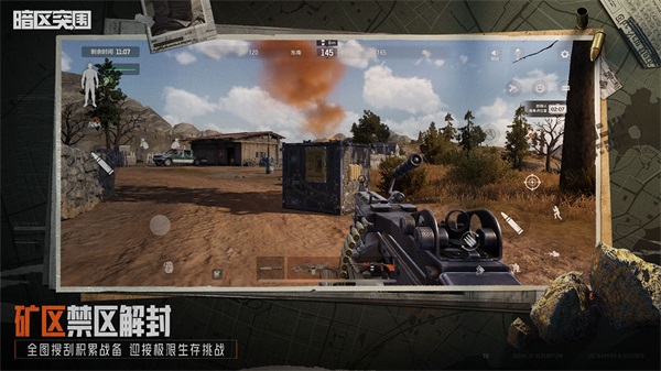 暗区突围手机版