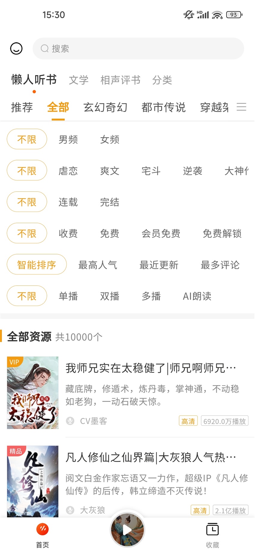 听书吧手机版