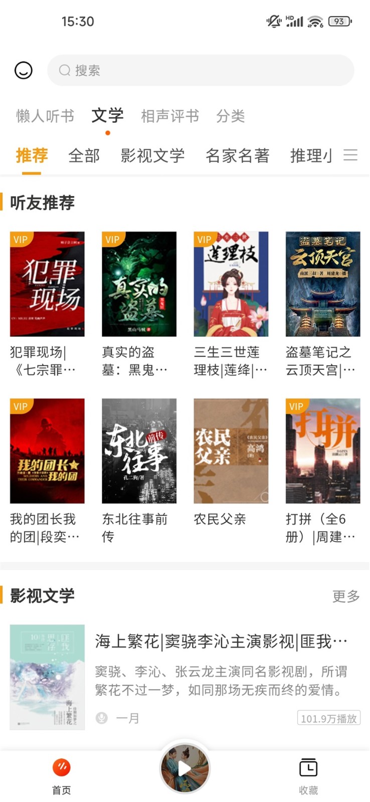 听书吧手机版