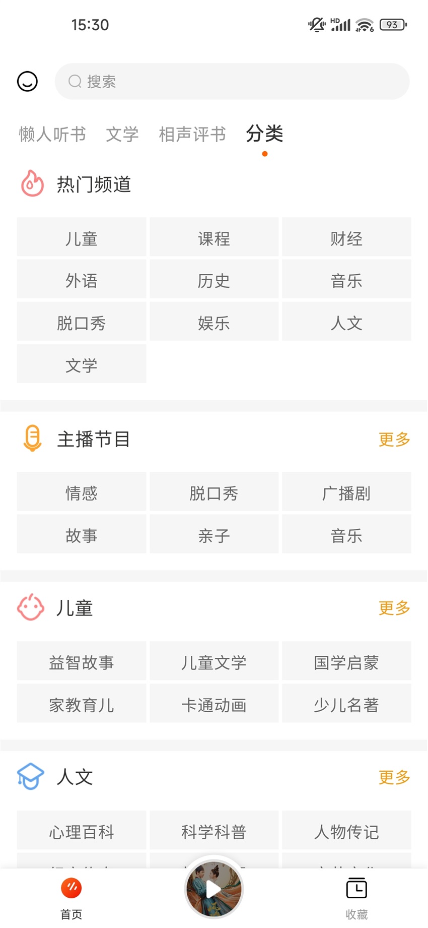 听书吧手机版