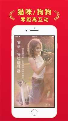 人狗猫交流器