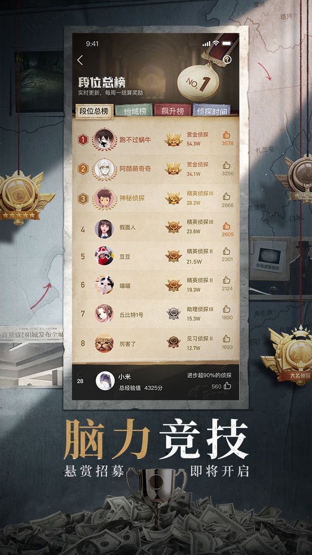 赏金侦探（免费正版）