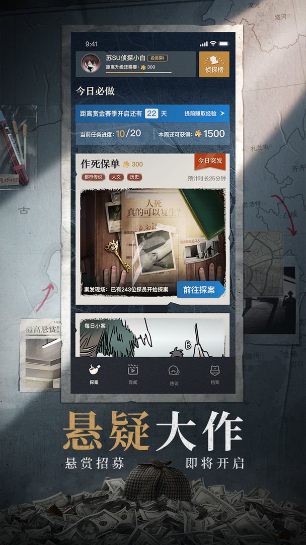 赏金侦探（免费正版）