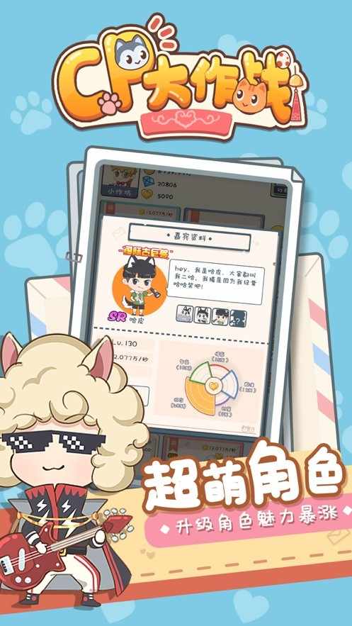 CP大作战（免费正版）