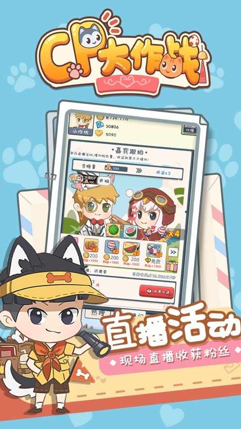 CP大作战（免费正版）
