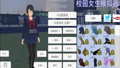 学校女生模拟器（免费正版）