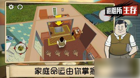 辐射避难所
