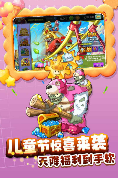 植物大战僵尸2高清版中文版