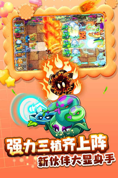植物大战僵尸2高清版中文版