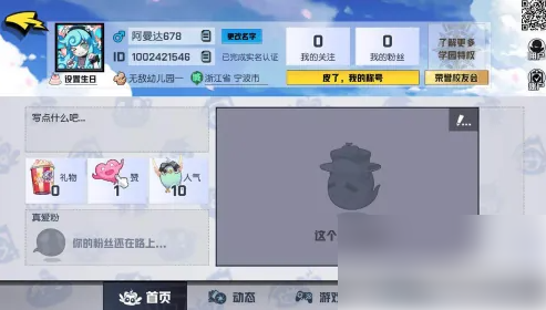 非人学园