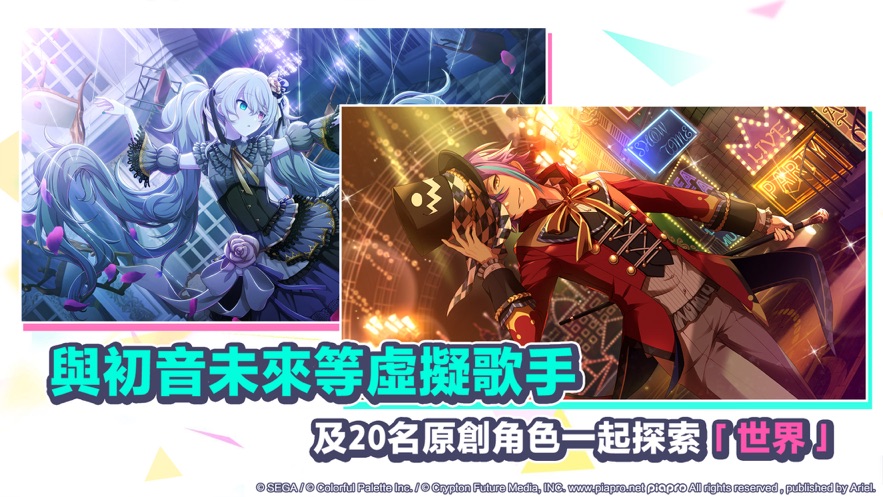 世界计划缤纷舞台feat初音未来
