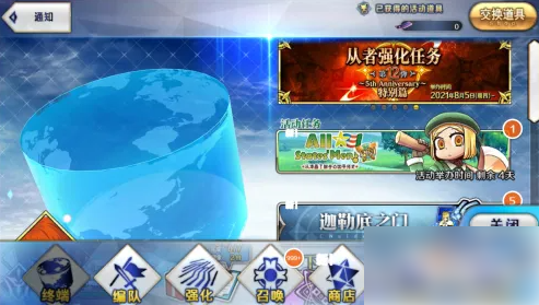 命运冠位指定