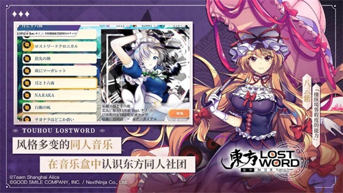 东方归言录日服