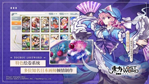 东方归言录日服