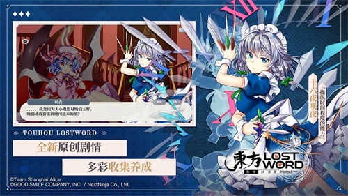 东方归言录日服