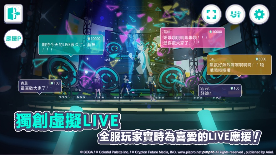 世界计划缤纷舞台台服
