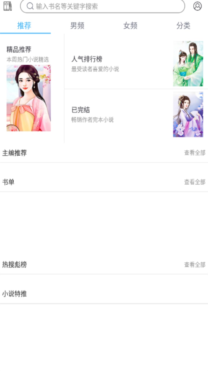 久久小说app