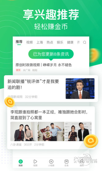 趣头条极速版