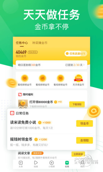 趣头条极速版