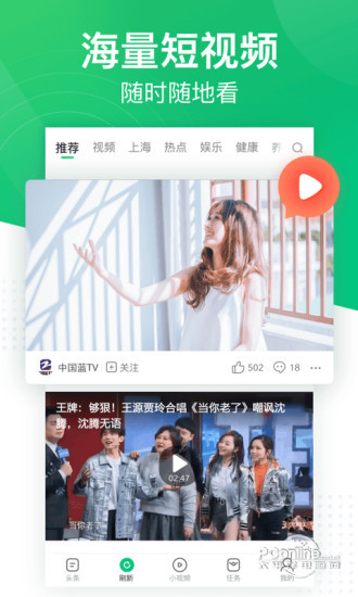 趣头条极速版