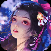 伏妖绘卷正式版
