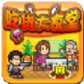 吃货大食堂