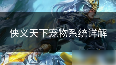 侠义天下